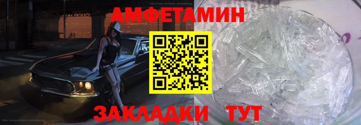 АМФЕТАМИН Розовый Мыски