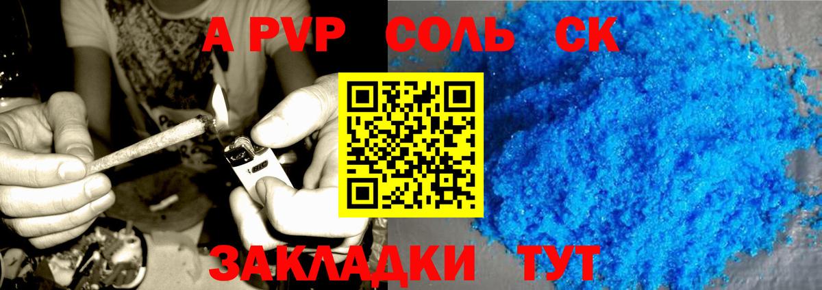 APVP Соль Мыски