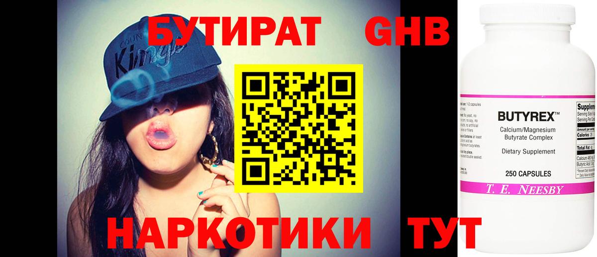 Мыски  Бутират 99%  Вход с VPN 