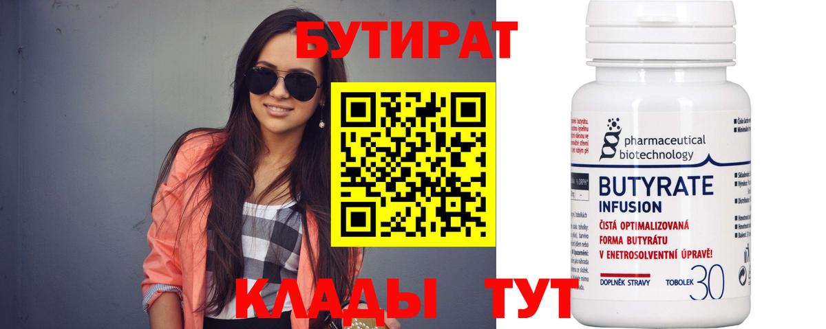 Бутират буратино Мыски