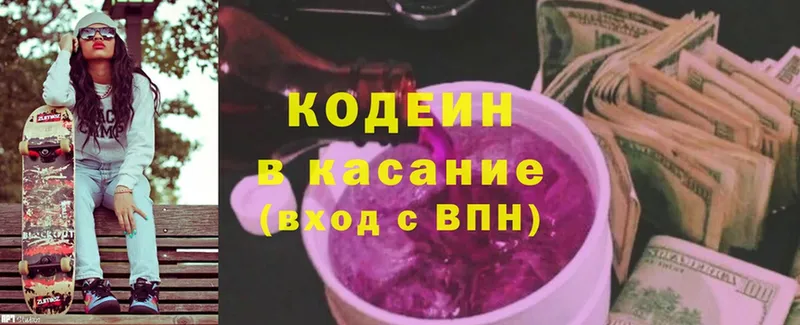 Кодеиновый сироп Lean Purple Drank  Мыски 