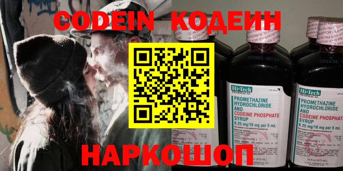 Кодеиновый сироп Lean Purple Drank  Вход с VPN  хочу   Мыски 