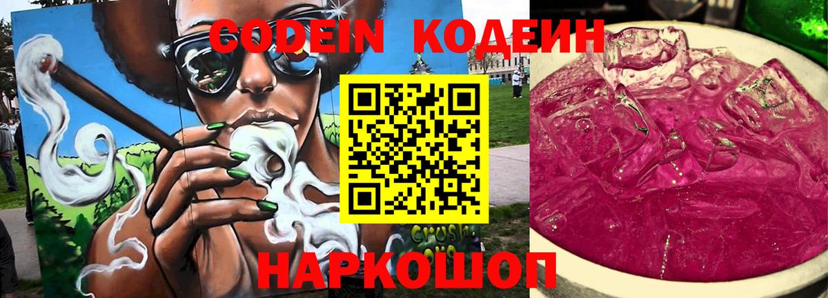 Codein Purple Drank Мыски