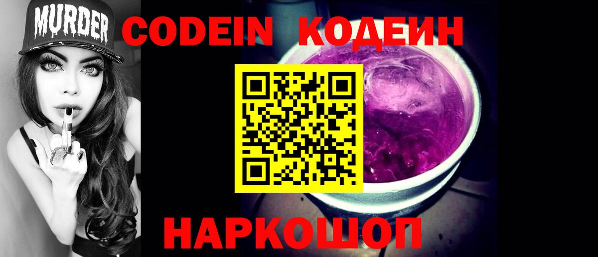 Кодеиновый сироп Lean напиток Lean (лин)  Кодеин напиток Lean (лин)  Мыски 