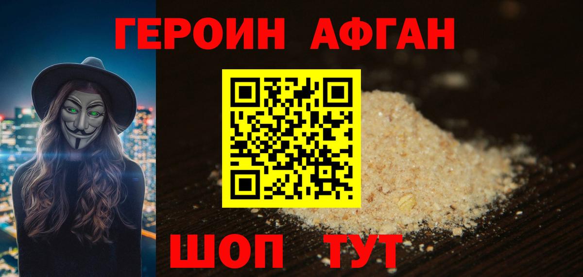 Героин VHQ Мыски