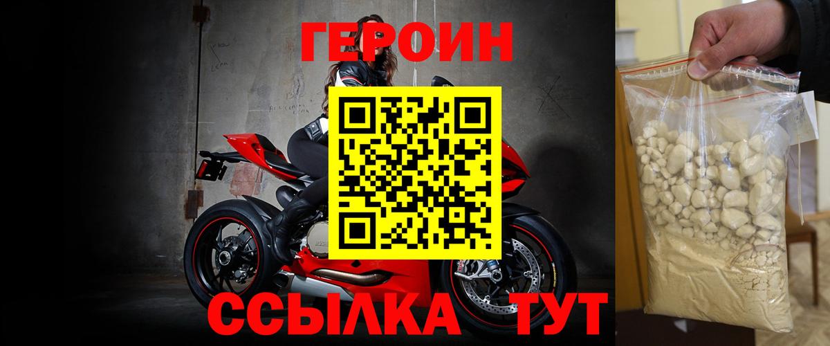 Героин герыч Мыски