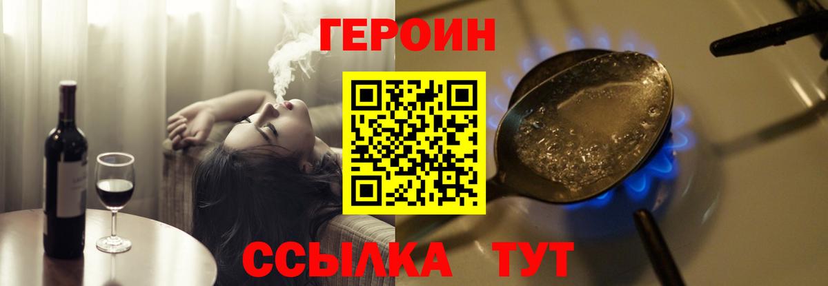 Героин Heroin  Вход с VPN  Мыски 