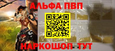 альфа пвп Бийск