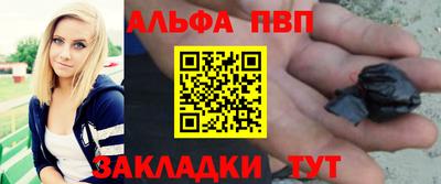 альфа пвп Бийск