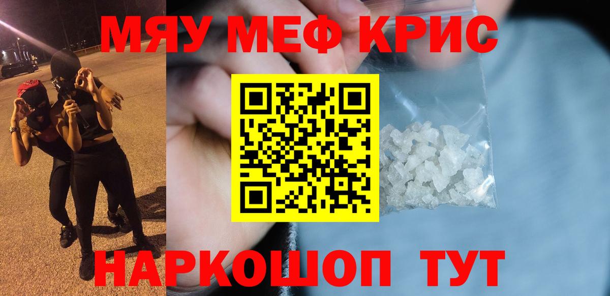 Меф  Мыски