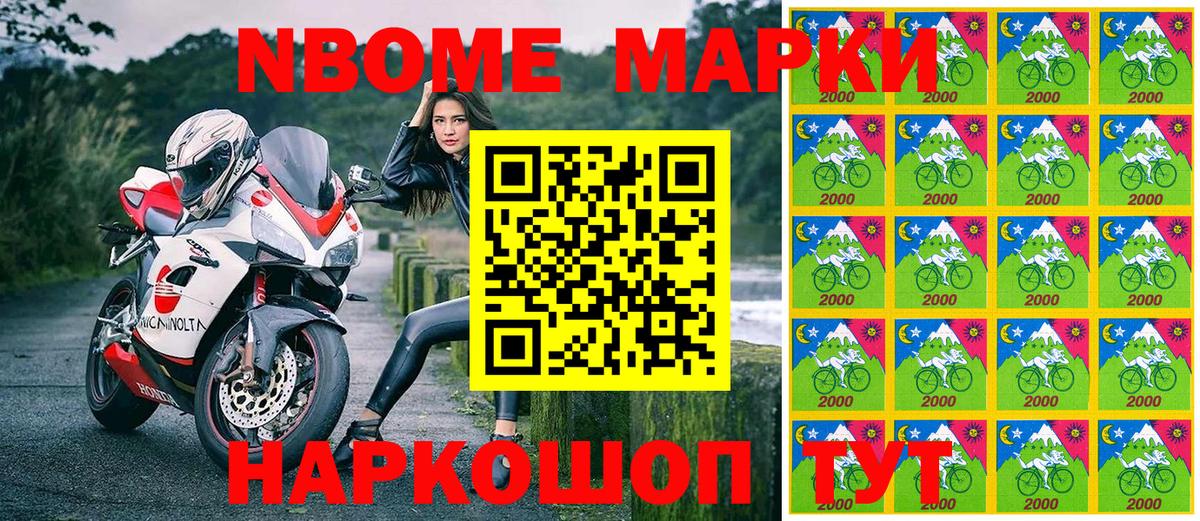 Марки NBOMe 1,8мг  Мыски  Марки NBOMe 1,8мг 