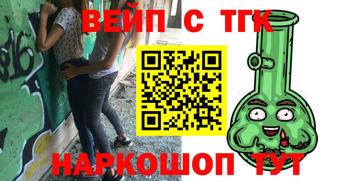 ТГК вейп Мыски