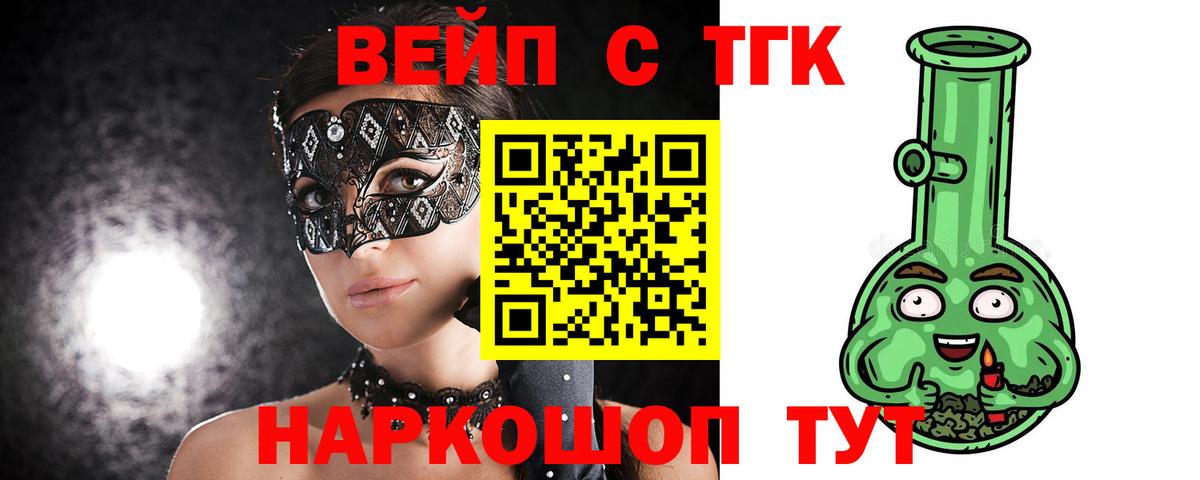 ТГК жижа Мыски