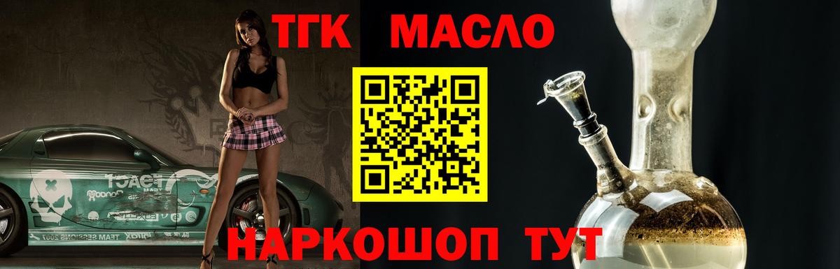 ТГК концентрат  Дистиллят ТГК гашишное масло  Мыски 